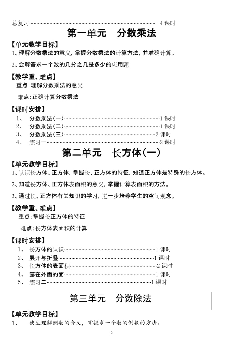 《分数除法》教学设计-竹莎莎.doc_第2页