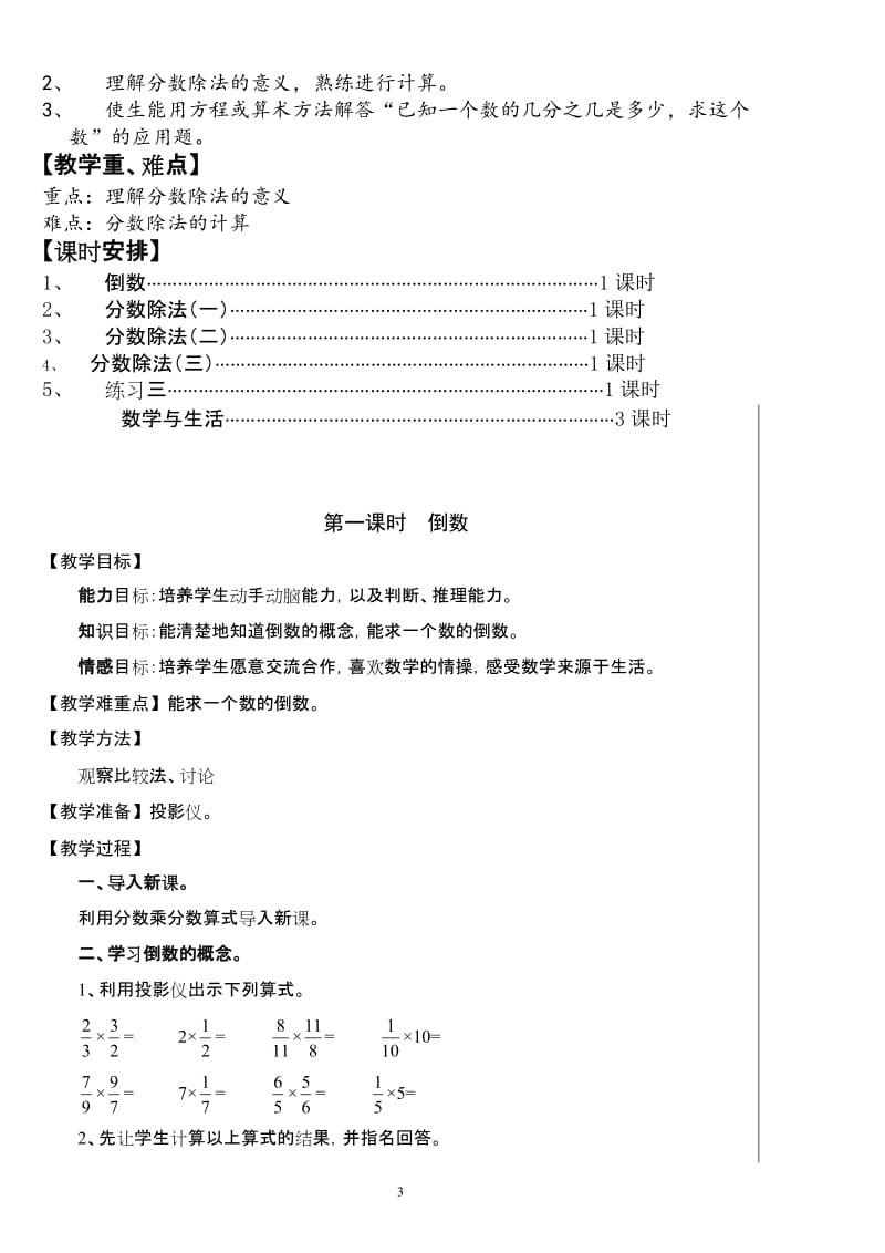 《分数除法》教学设计-竹莎莎.doc_第3页