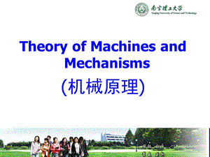 南京理工大学机械原理chapter4Planarlinkagemechanismppt课件.ppt