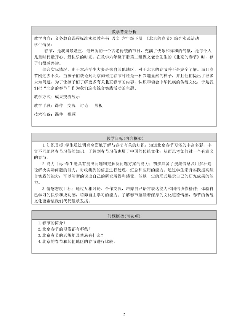 《北京的春节》综合实践活动教学设计李萌.doc_第2页