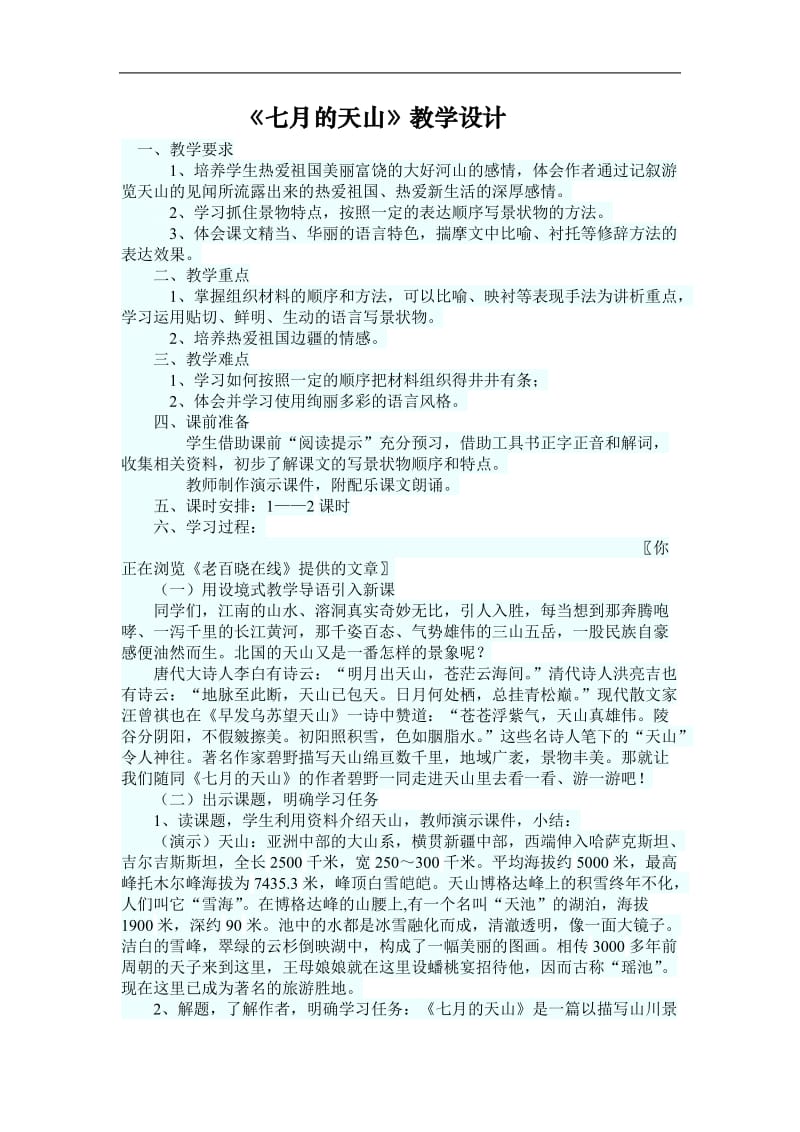 《七月的天山》教学设计 (2).doc_第1页