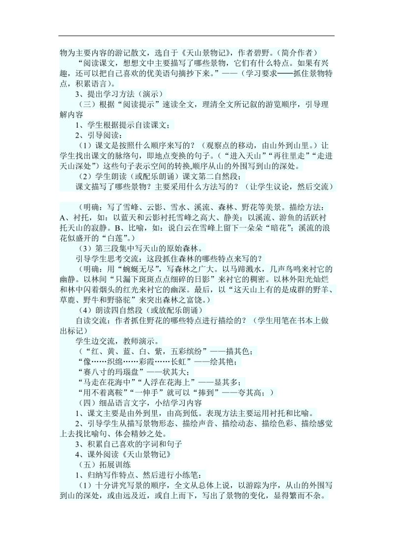 《七月的天山》教学设计 (2).doc_第2页