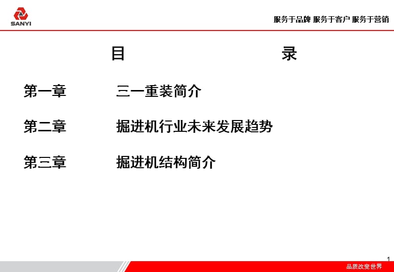 三一重装掘进机培训课件.ppt_第2页