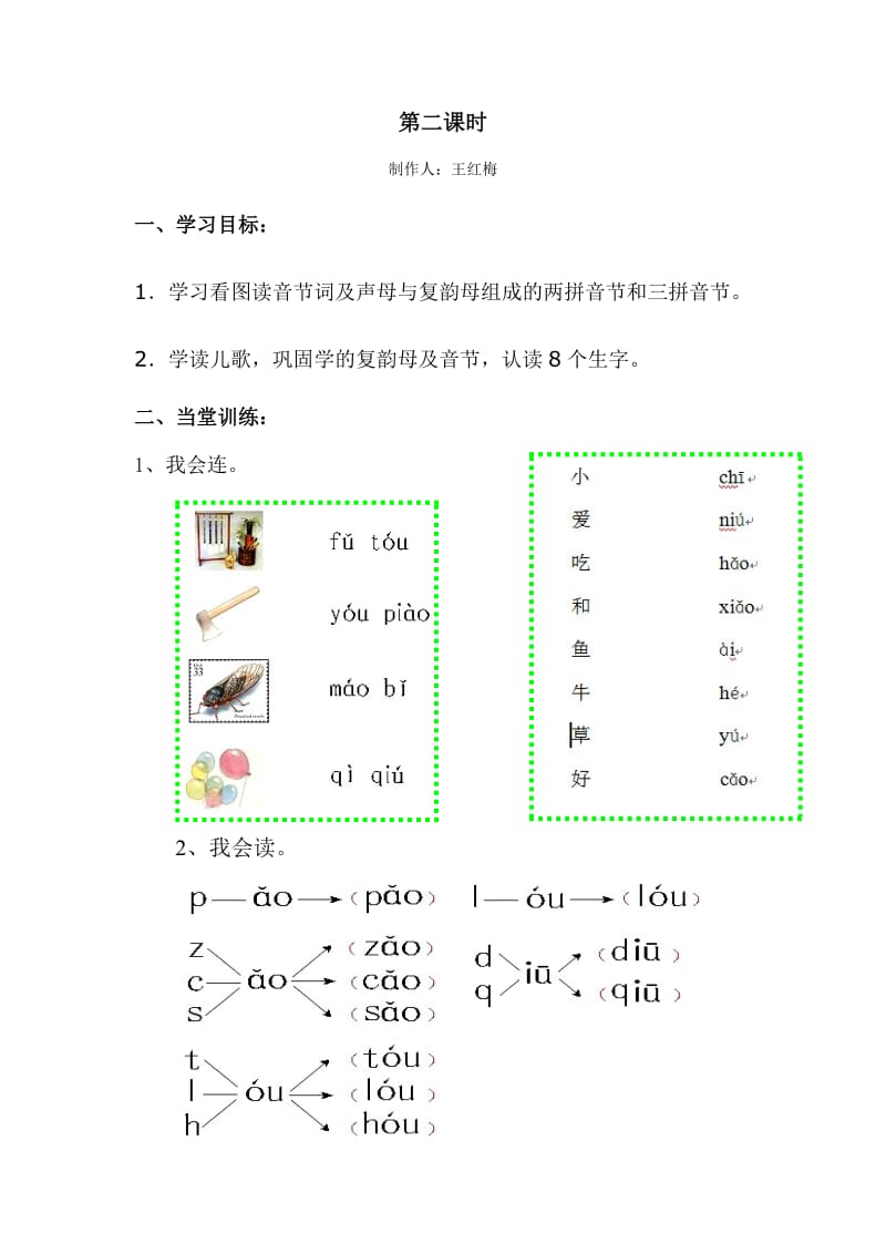 ao_ou_iu导学案.doc_第2页