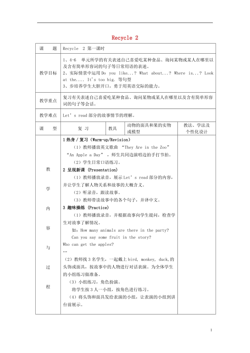 2014三年级英语下册《Recycle2》（第1课时）教案人教PEP.doc_第1页