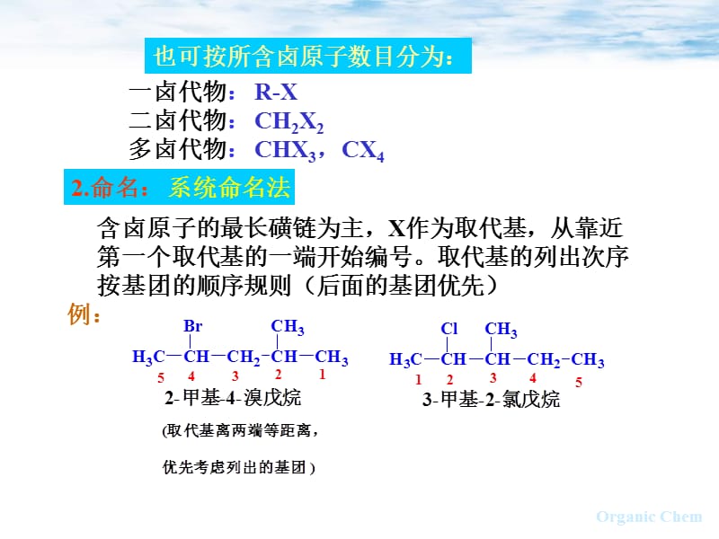 第九章卤代烃.ppt_第3页