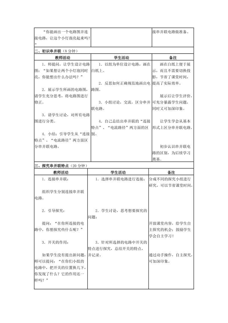 《串联和并联》教学设计.doc_第2页