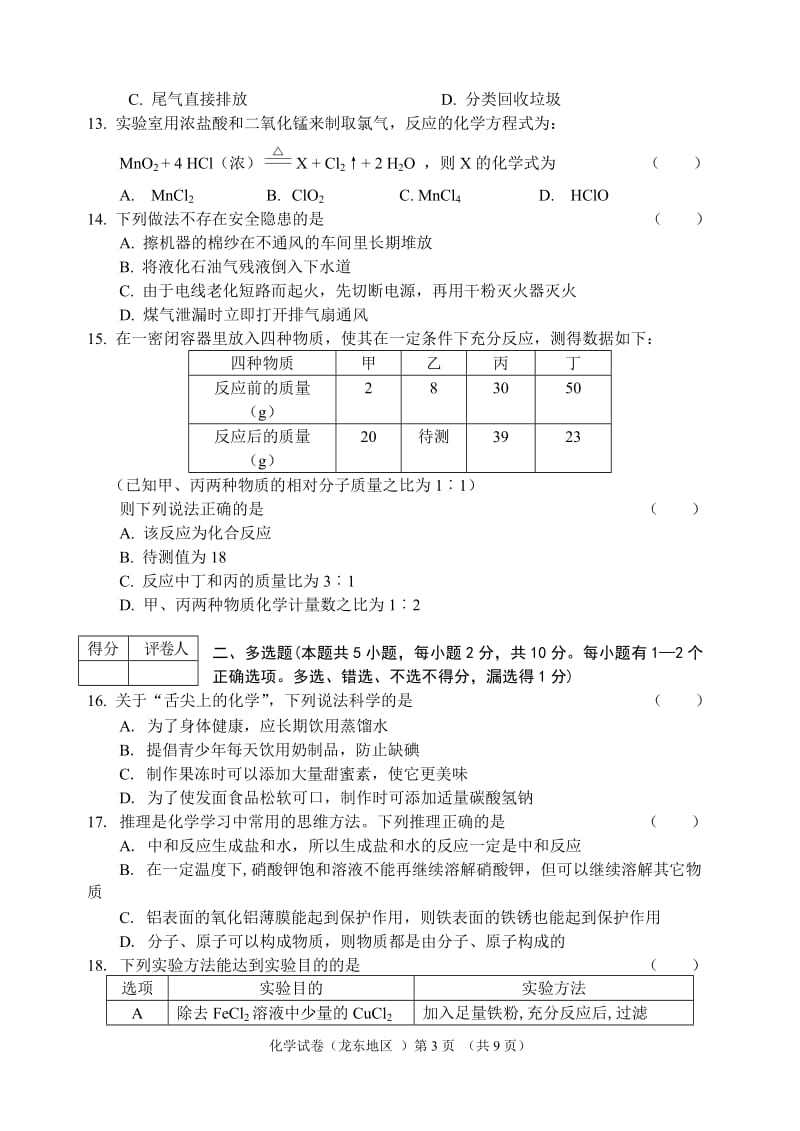 2017龙东地区中考化学试题.doc_第3页