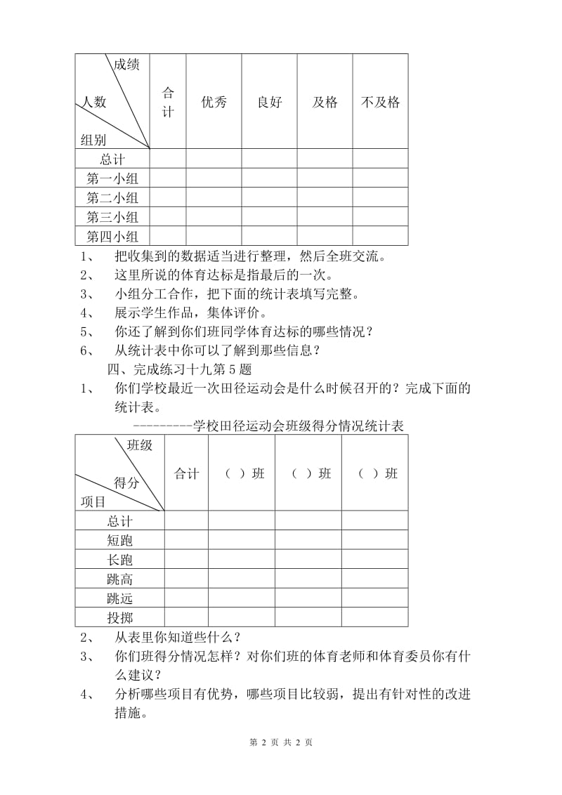 《复式统计表练习》练习题.doc_第2页