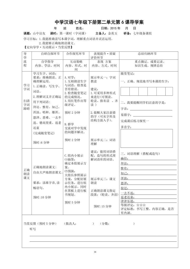 6　山中访友.doc_第1页