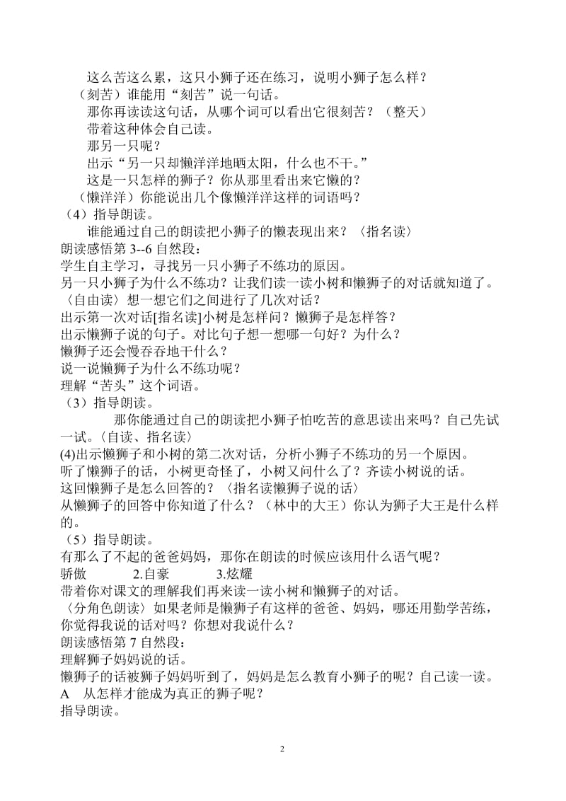 《两只小狮子》教学设计 (2).doc_第2页