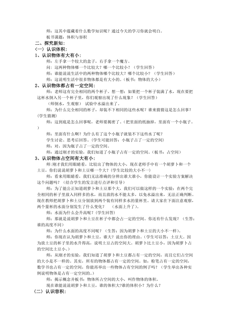 《体积与容积》教学设计方案.doc_第2页