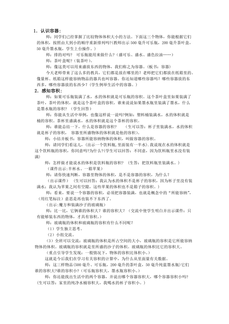 《体积与容积》教学设计方案.doc_第3页