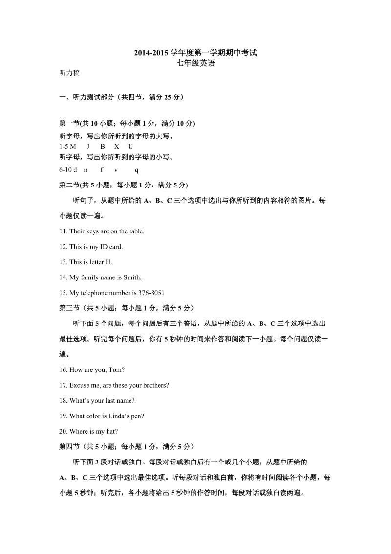 2014-2015学年度第一学期期中考试七年级英语答案.doc_第1页