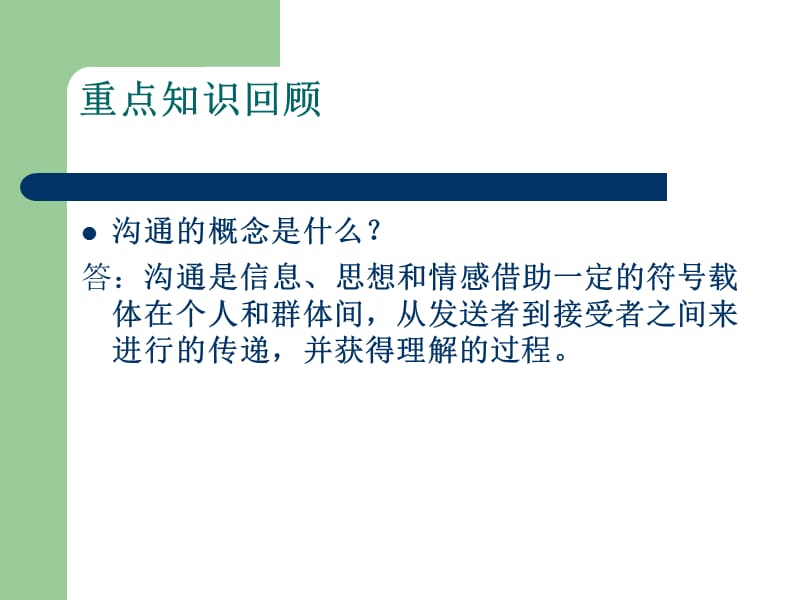 第二讲介绍礼仪.ppt_第3页