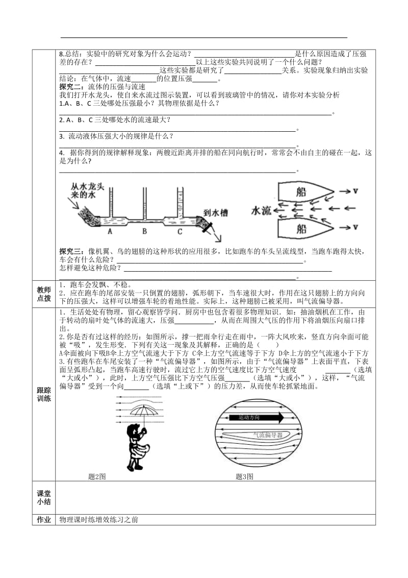 八年级物理下册导学案第九章第四节流体压强与流速的关系.doc_第2页