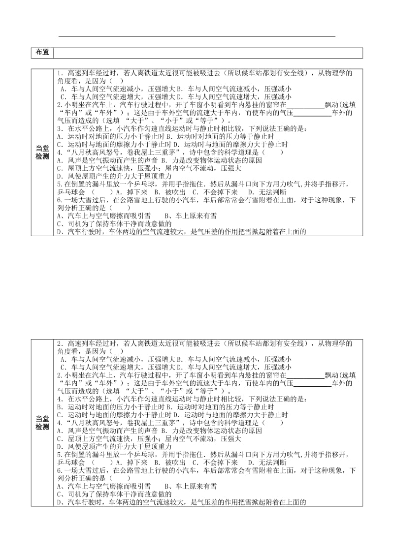 八年级物理下册导学案第九章第四节流体压强与流速的关系.doc_第3页