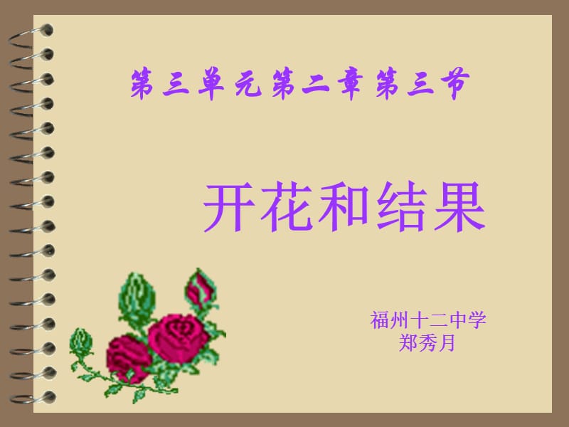 三单元二章三节.ppt_第2页