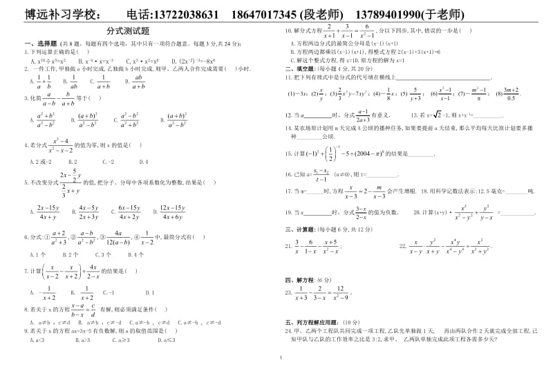 八年级　分式单元测试题(含答案).doc_第1页