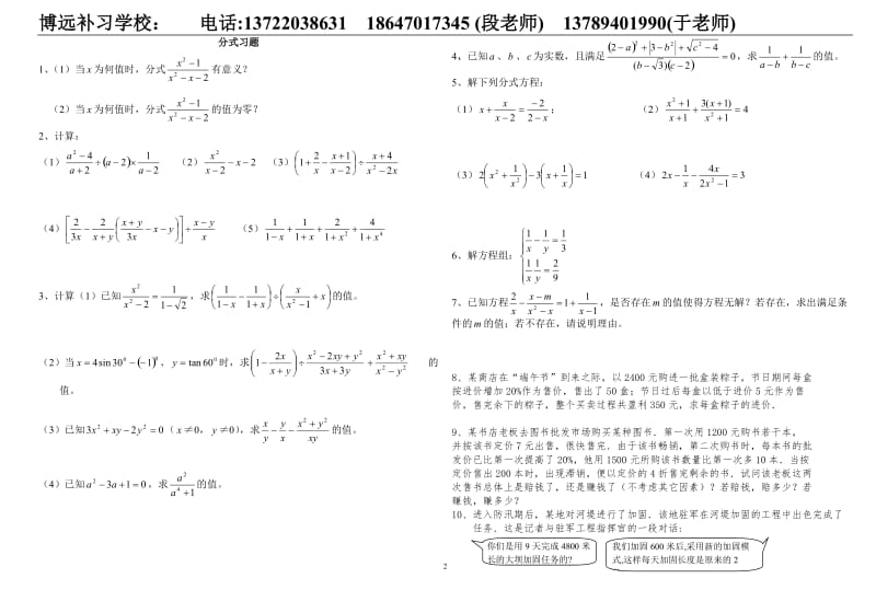 八年级　分式单元测试题(含答案).doc_第2页