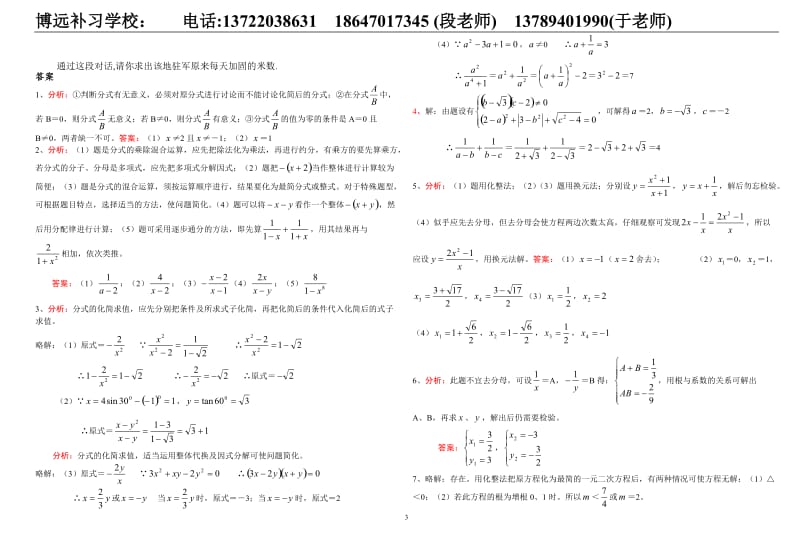 八年级　分式单元测试题(含答案).doc_第3页