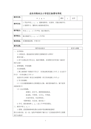 《jqx》教学设计5.doc