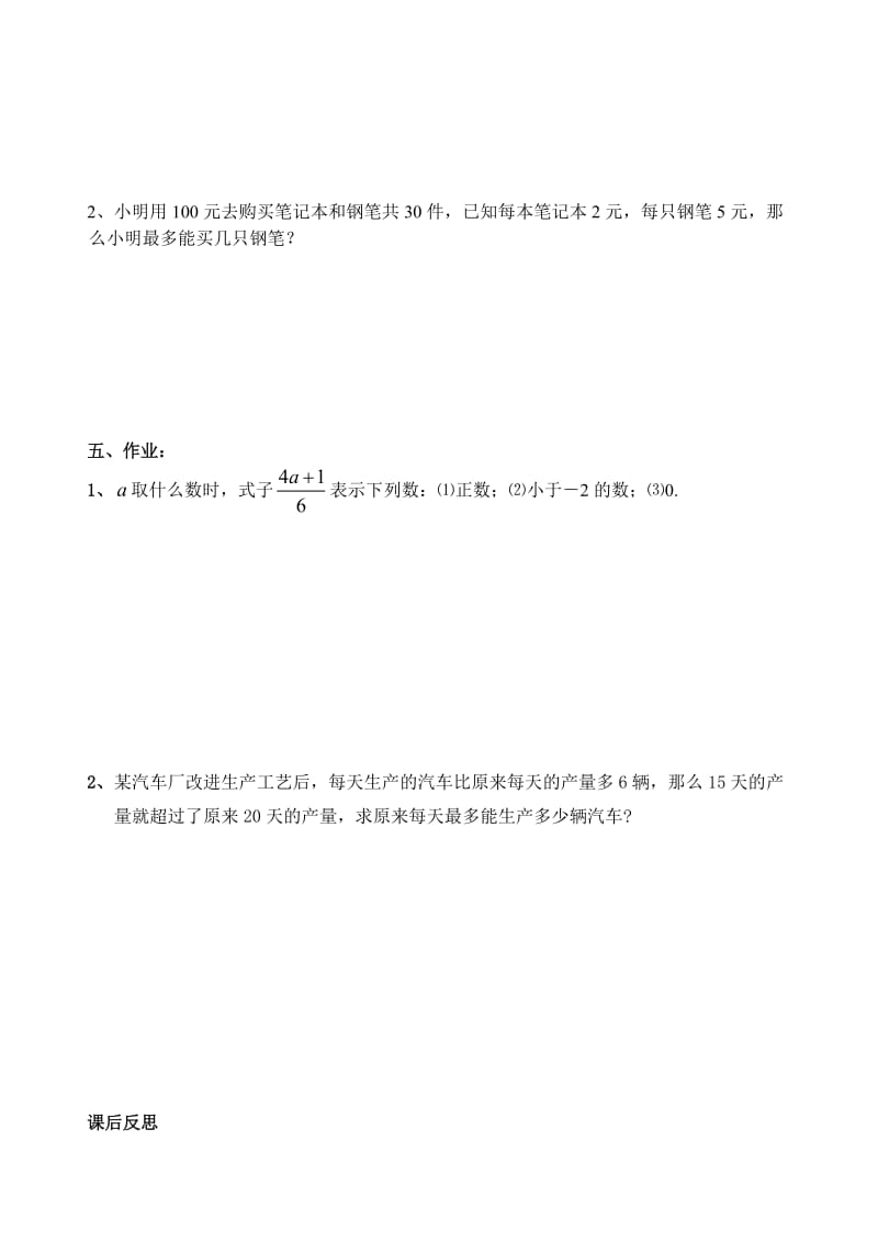 9.2实际问题与一元一次不等式（1）导学案.doc_第3页