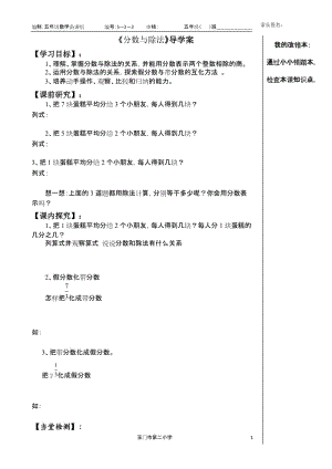 3.3分数与除法导学案.doc