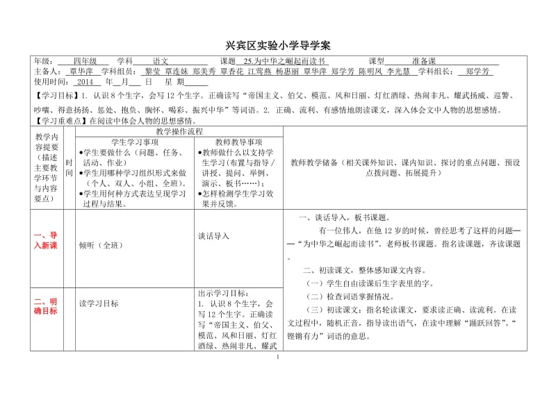 25为中华之崛起而读书导学案.doc_第1页