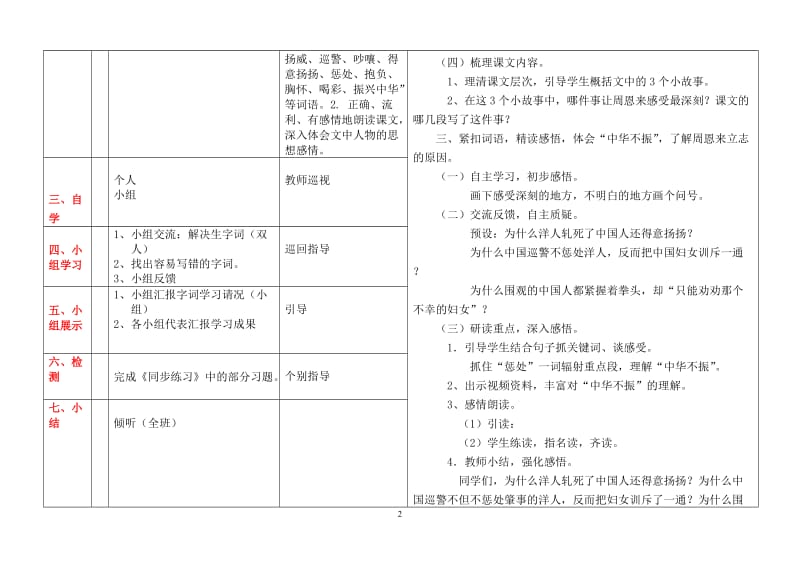 25为中华之崛起而读书导学案.doc_第2页