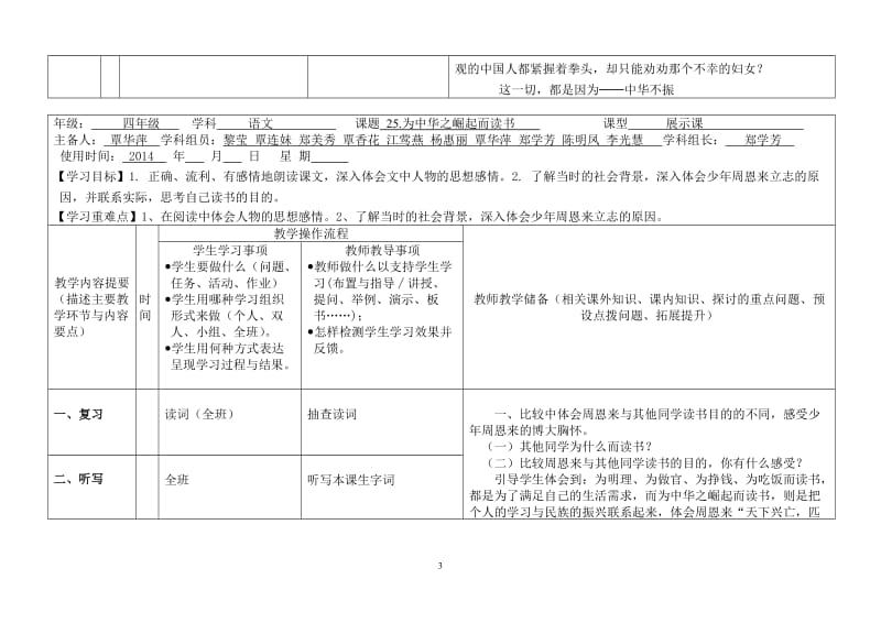 25为中华之崛起而读书导学案.doc_第3页