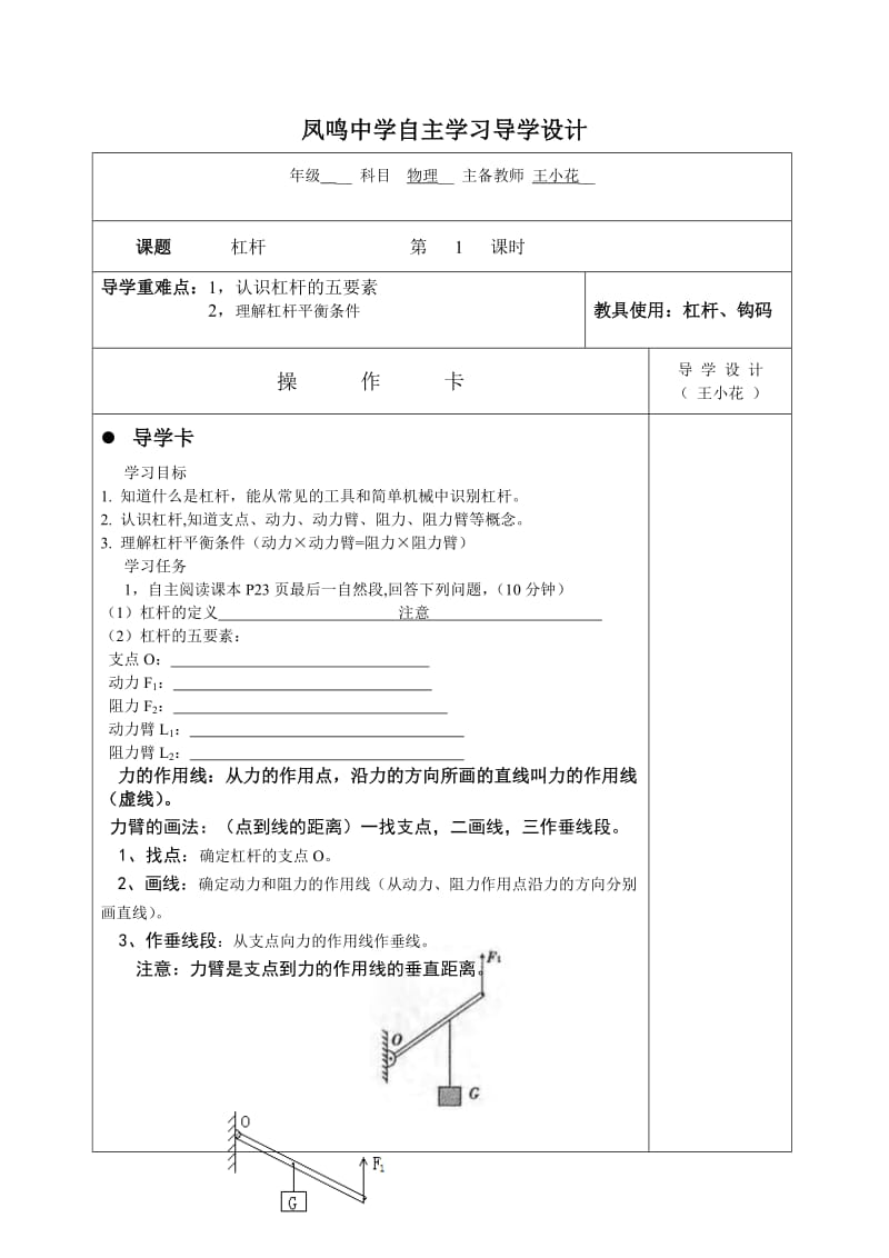 6.5杠杆第一课时指导卡.doc_第1页