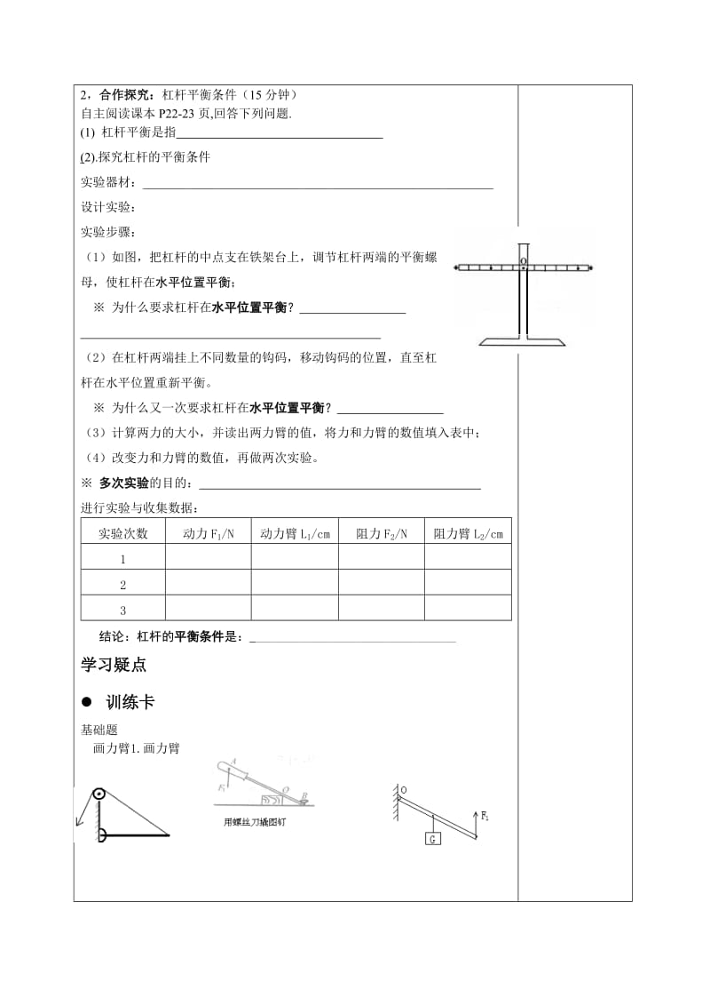 6.5杠杆第一课时指导卡.doc_第2页