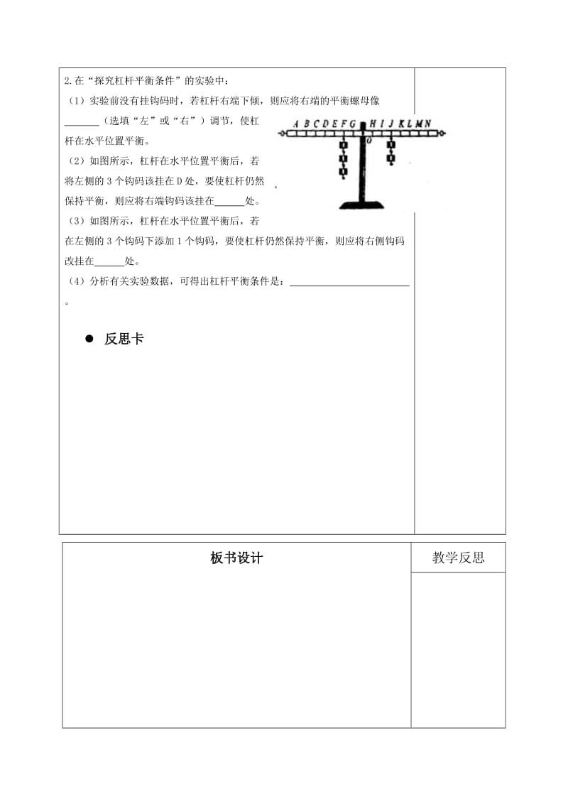 6.5杠杆第一课时指导卡.doc_第3页