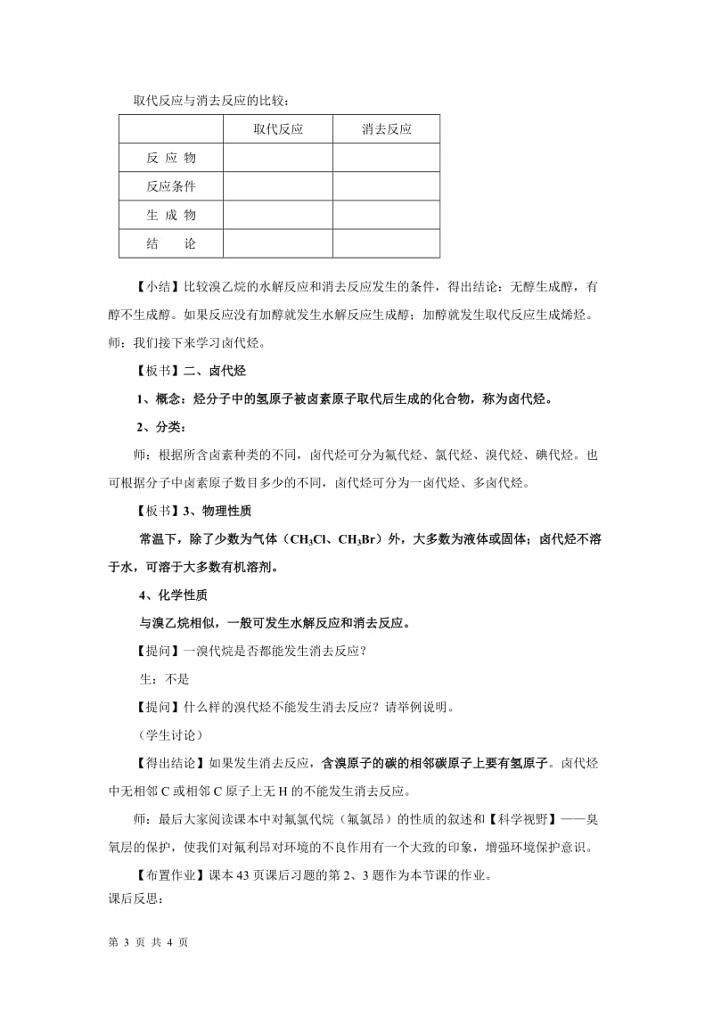 2.3卤代烃教案人教选修5.doc_第3页