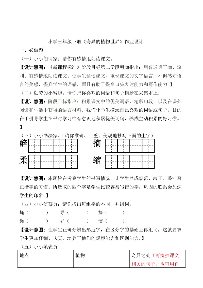 《奇异的植物世界》作业设计2.doc_第3页