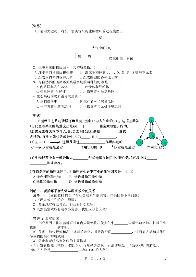 5.3《生态系统的物质循环》导学案何锋.doc_第2页