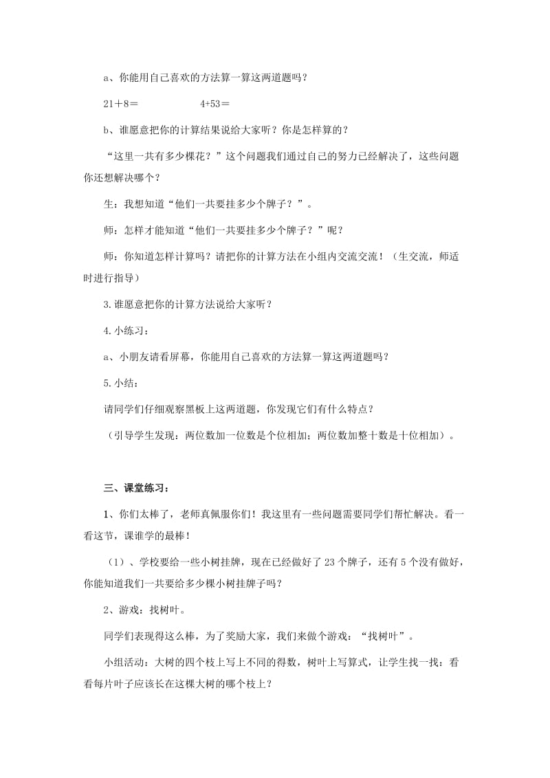 100以内的加减法教案.doc_第3页