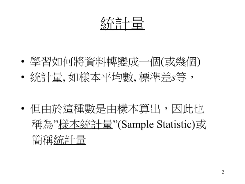 三章叙述统计量.ppt_第2页