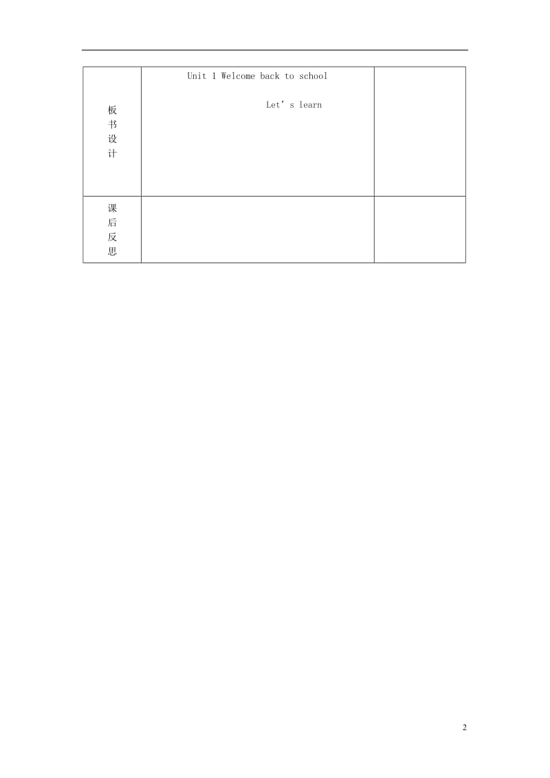 2014三年级英语下册《Unit1Welcomebacktoschool》（第5课时）教案人教PEP.doc_第2页