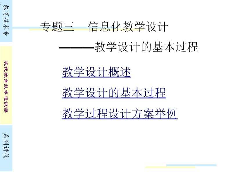 信息化教学设计-1.ppt_第1页