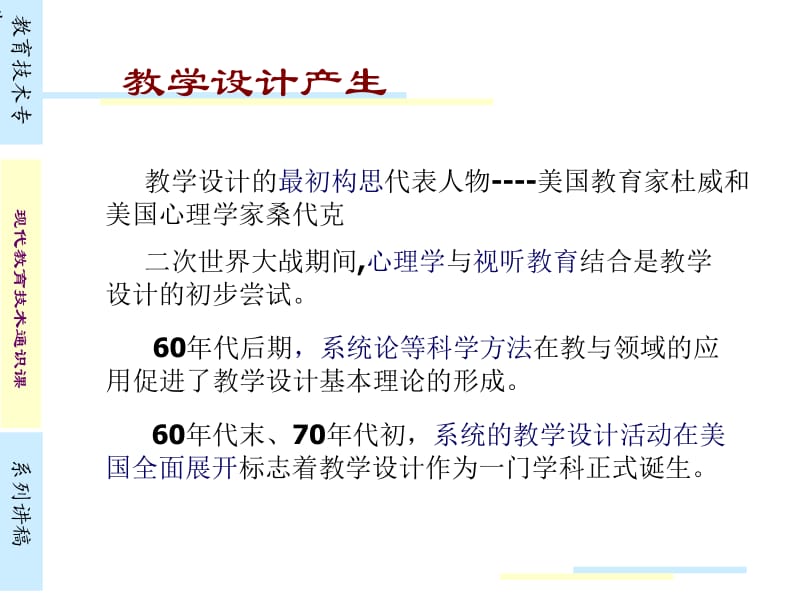 信息化教学设计-1.ppt_第2页