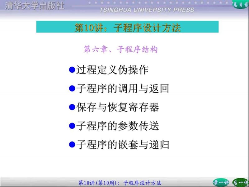 汇编语言程序设计第六章课件_图文.ppt.ppt_第1页