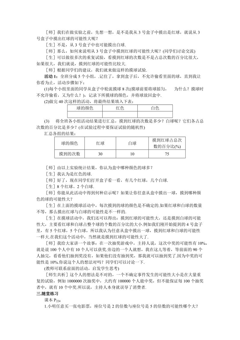 9.2不确定事件的可能性（教案）doc.doc_第2页