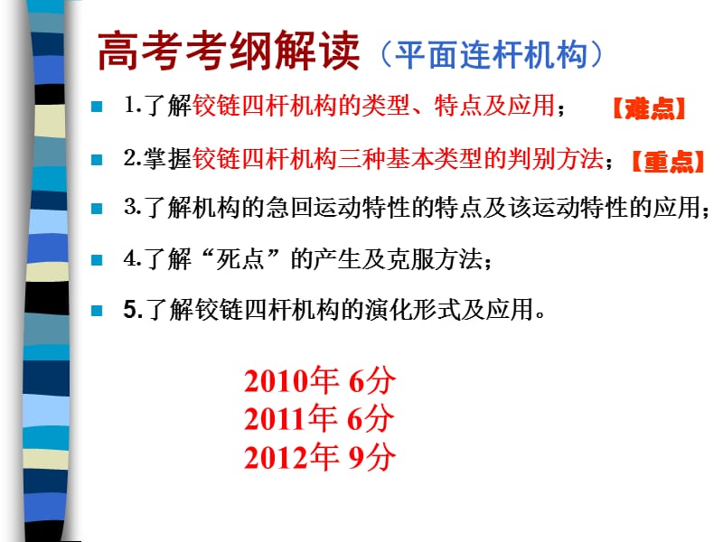 课题铰链四杆机构的组成与分类.ppt_第2页