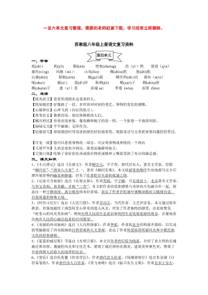 八年级上册语文第四单元复习资料.doc