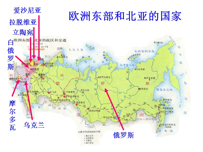 欧洲东部和北亚.ppt_第3页