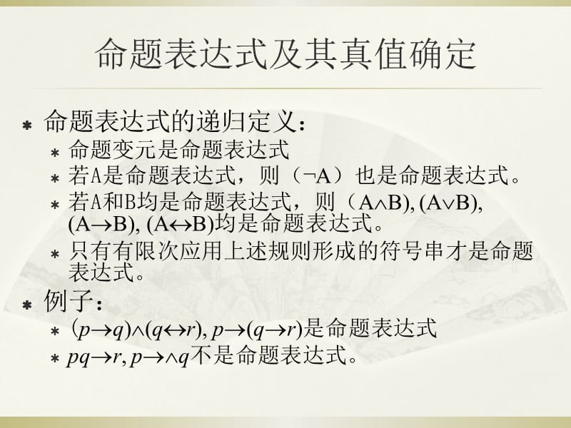 逻辑与证明2.ppt_第2页