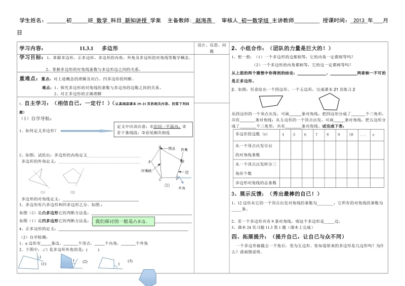 11.3.1多边形导学案.doc_第1页