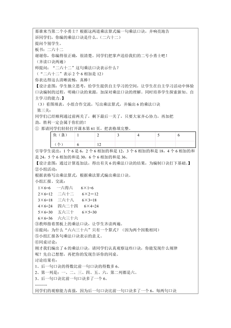 二年级《6的乘法口诀》教学设计.doc_第3页